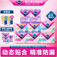 隱形無(wú)痕，柔軟呵護(hù)！libresse 薇爾 舒適V感系列日夜組合衛(wèi)生巾92片+贈(zèng)得寶抽紙8包