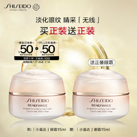 買一送一同款正裝！SHISEIDO 資生堂 盼麗風(fēng)姿 智感撫痕小雷達(dá)眼霜15ml*2瓶