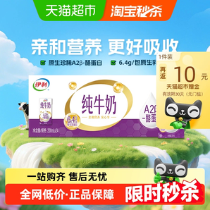 0.85元/盒！伊利 A2β酪蛋白純牛奶200ml*24盒