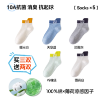 10A級高倍抗菌！貓人 男女童運動透氣薄款棉襪 5雙 多色