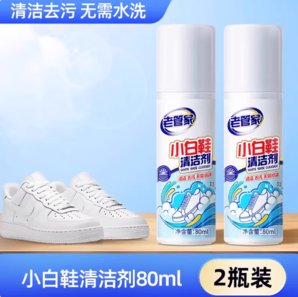 解決多種污漬不煩惱！老管家 自帶刷頭小白鞋清潔劑 80ml*2瓶