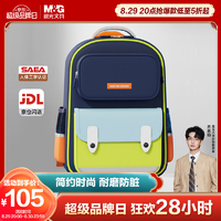 M&G 晨光 小學(xué)生兒童護(hù)脊減負(fù)大號(hào)雙肩書包