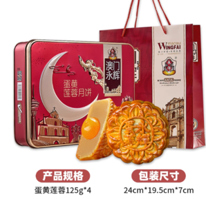 自用送禮都不錯！澳門永輝 正宗蛋黃蓮蓉月餅500g 精致鐵盒裝