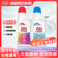 強(qiáng)效去漬除菌！立白 彩衣白衣增白漂漬液 600g*2瓶