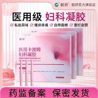 藥監(jiān)備案！毓婷 醫(yī)用級(jí)卡波姆婦科凝膠 3盒/9支