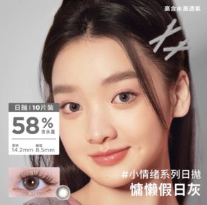 含水量58%！Moody 臺(tái)灣產(chǎn) 小情緒系列 彩色隱形眼鏡美瞳（度數(shù)可選） 日拋10片裝