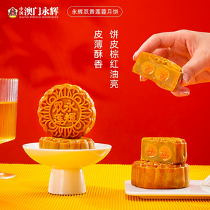 澳門(mén)永輝 雙輝月餅 嘗鮮裝80g*2個(gè)