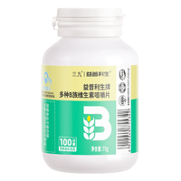 藥房同款！999 三九醫(yī)藥 益普利生牌 多種B族維生素咀嚼片0.7g*100片