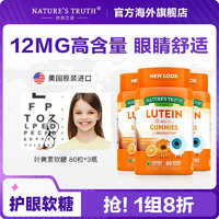 美國進口！Nature's Truth 自然之珍 葉黃素護眼軟糖 80粒*3瓶