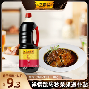 家庭必備！李錦記 鮮味生抽 1.5kg