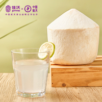 佳沃 泰國(guó)進(jìn)口香水椰青 800g+ *9粒