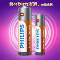 +30%電量！Philips 飛利浦 5號/7號高能碳性電池8粒