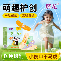  醫(yī)用級！葵花 醫(yī)用級卡通創(chuàng)口貼 50片