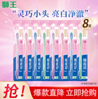小頭清潔無(wú)死角！Lion 獅王 細(xì)齒潔晶彩軟毛牙刷 8只裝