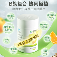 高含量多種B族營養(yǎng)！CONBA 康恩貝 B族維生素咀嚼片 100片