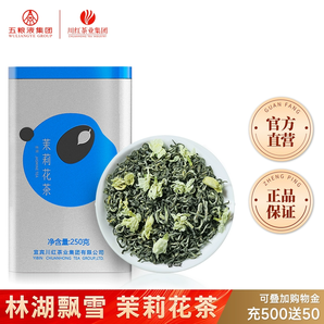 川紅集團(tuán)！林湖飄雪 茉莉花茶毛峰 250克