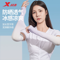 冰感涼爽！XTEP 特步 女款防曬冰絲袖套 多色
