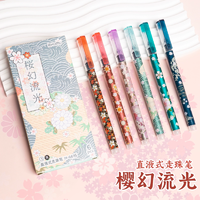 刷題/考試/寫作業(yè)必備！合慕 櫻幻流光 H-6695 直液式走珠筆6支裝*4盒 0.5mm 黑色