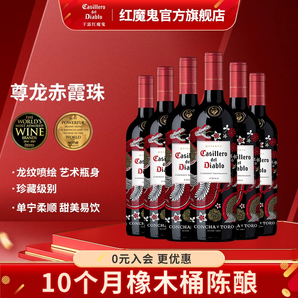 干露酒廠 紅魔鬼 尊龍系列 智利原瓶進(jìn)口 梅洛/赤霞珠葡萄酒 750ml*6瓶整箱裝