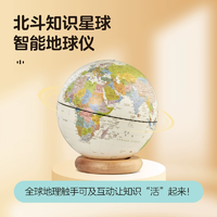 北斗 20CM智能AR地球儀中小學(xué)生發(fā)光地球儀