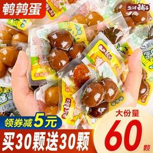 鹽津鋪?zhàn)?鵪鶉蛋鹵蛋 60顆+4顆試吃 混合味