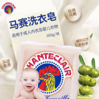 百年經(jīng)典！Chante Clair 大公雞管家 馬賽洗衣皂300g*3塊裝