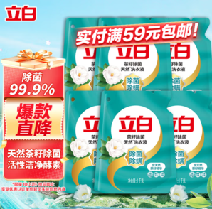 1.77元/斤！Liby 立白 天然茶籽除菌洗衣液 12斤袋裝