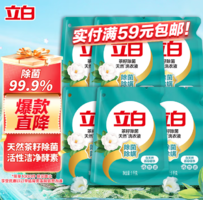 1.77元/斤！Liby 立白 天然茶籽除菌洗衣液 12斤袋裝