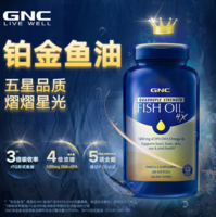 魚油天花板！GNC 健安喜 Omega-3四倍鉑金深海魚油 240粒