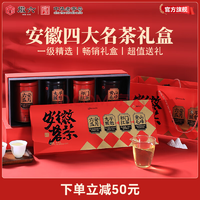 中華老字號！徽六 安徽四大茗茶禮盒 240g