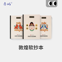 自帶國(guó)風(fēng)韻味！戀嶼&敦煌博物館 B5軟面抄筆記本 3本