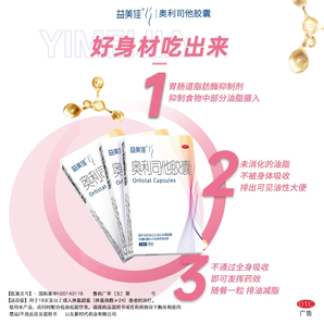 紅標(biāo)OTC！益美佳 奧利司他減脂排油膠囊 60mg*7粒*3盒