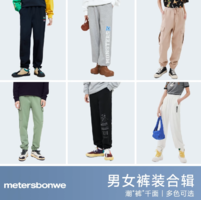 國(guó)貨老牌！Meters Bonwe 美特斯邦威 男女款休閑褲運(yùn)動(dòng)衛(wèi)褲合集 任選2件