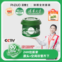 除甲醛率99%！PhDUO 雙博士 除醛果凍248g 贈甲醛檢測盒*2