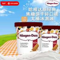 H?agen·Dazs 哈根達斯 大桶冰淇淋組合裝 473ml