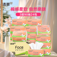 C&S潔柔 粉Face系列 立體壓花抽紙 3層90抽*24包