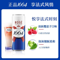 Kronenbourg 克倫堡凱旋 1664 桃紅果味小麥啤酒 310ml*12罐