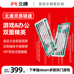 97鍵布局有數(shù)字小鍵盤！北通 BEITONG 靈感客制化機械鍵盤 三模GASKET結構RGB燈效 TTC秘境軸