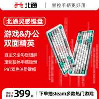 97鍵布局有數(shù)字小鍵盤！北通 BEITONG 靈感客制化機(jī)械鍵盤 三模GASKET結(jié)構(gòu)RGB燈效 TTC秘境軸