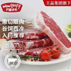 王品牛排 萬馨沃牛 眼肉西冷牛排組合裝 800g*2件