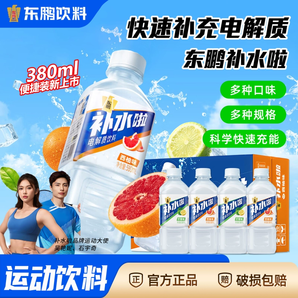 東鵬補(bǔ)水啦380ml/555ml/1L整箱24大瓶電解質(zhì)補(bǔ)水飲料軍訓(xùn)必備用品