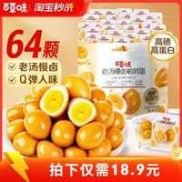 百草味 老湯慢鹵鵪鶉蛋420g（約64顆）