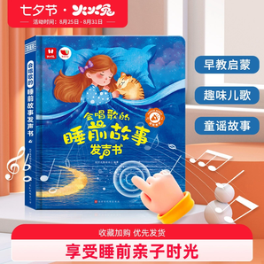 火火兔 × 孩悅時(shí)光 聽說讀唱早教全能發(fā)聲書