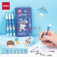 得力 兒童美術(shù)雙頭勾線筆