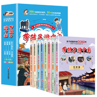 《帶孩子游中國(guó)》兒童地理百科全書 券后5.8元包郵
