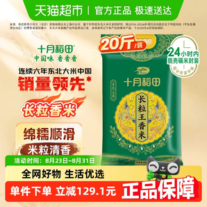 十月稻田 長粒王香米 20斤