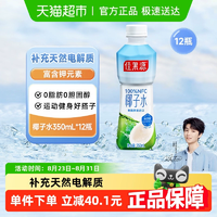 佳果源 100%NFC泰國椰子水350ml*12瓶