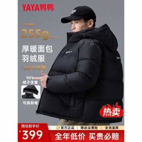 255g充絨，YAYA 鴨鴨 加厚男士短款羽絨面包服 YE4B008495W