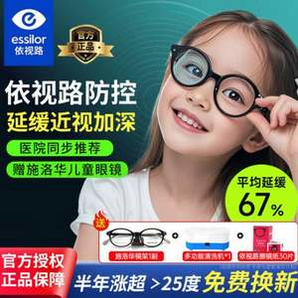 ESSILOR  依視路 兒童星趣控 近視防控離焦鏡片 1.59鉆晶膜潔+施洛華鏡架