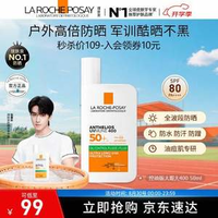 美網(wǎng)公開賽官方合作伙伴，理膚泉 大哥大400 綠標(biāo)防曬輕盈控油版 SPF50+/PA++++ 50ml